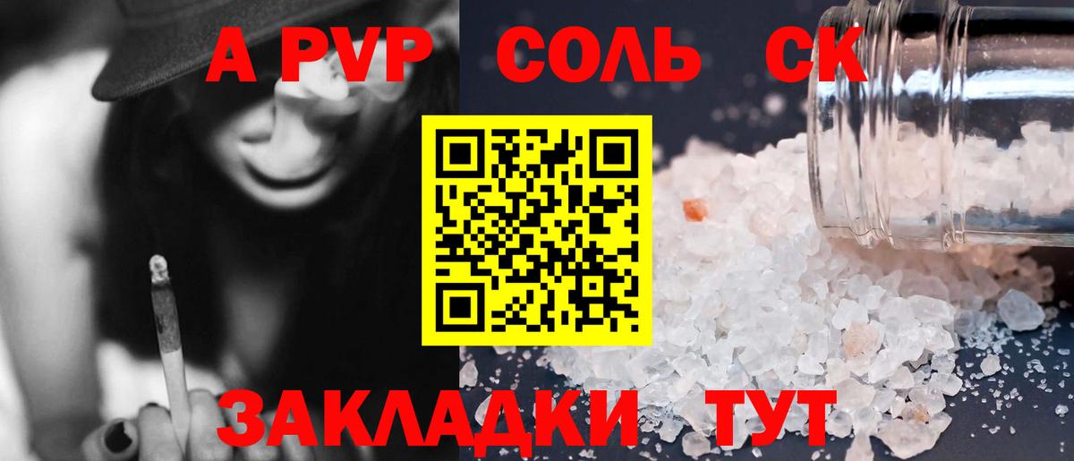 Кинель  A PVP СК  Вход с VPN  Alpha-PVP кристаллы 