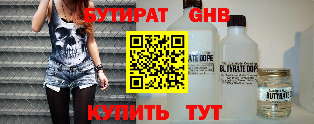 Бутират буратино Кинель