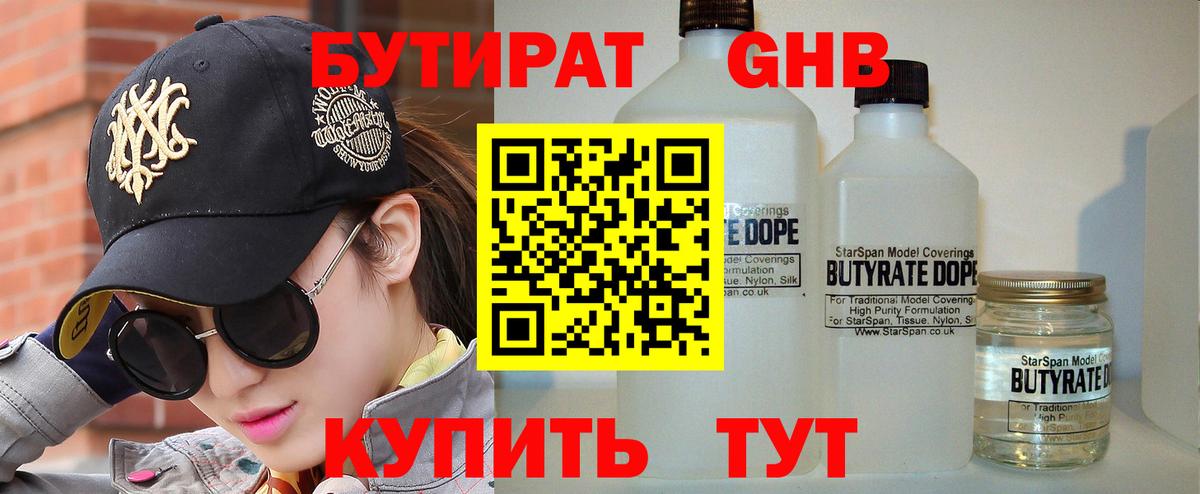 БУТИРАТ  Вход с VPN  Кинель  БУТИРАТ BDO 33% 