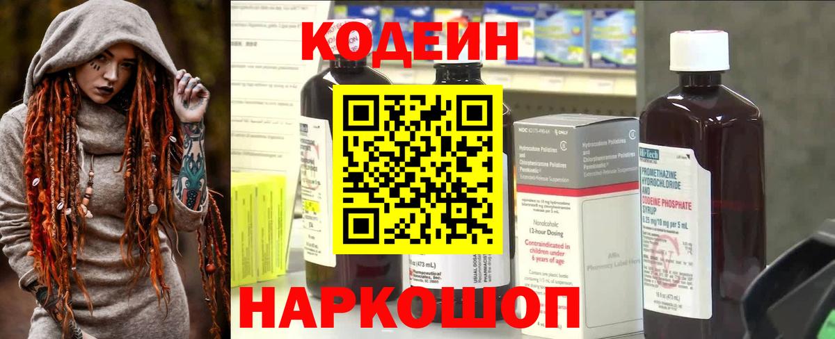 Codein Purple Drank  Кодеиновый сироп Lean Purple Drank  Вход с VPN  Кинель 