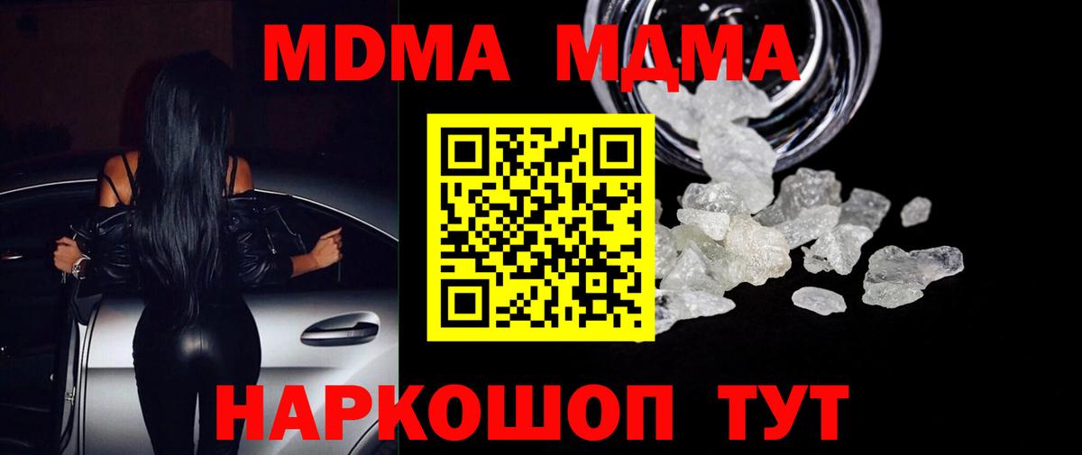 MDMA crystal  МДМА crystal  Кинель  Вход с VPN 