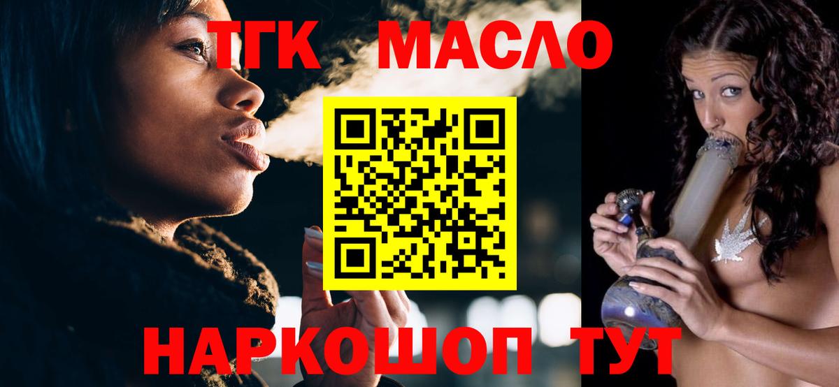 ТГК THC oil Кинель